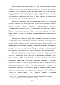 Эволюция тяблового иконостаса в русском искусстве Образец 140497