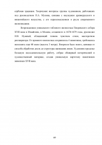 Эволюция тяблового иконостаса в русском искусстве Образец 140506