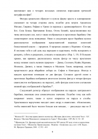 Эволюция тяблового иконостаса в русском искусстве Образец 140446