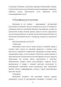 Проектирование приточно-вытяжной вентиляции в частном доме Образец 140046