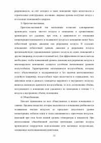 Проектирование приточно-вытяжной вентиляции в частном доме Образец 140047