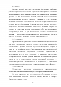 Проектирование приточно-вытяжной вентиляции в частном доме Образец 140048