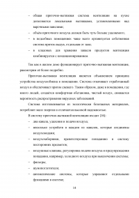 Проектирование приточно-вытяжной вентиляции в частном доме Образец 140049