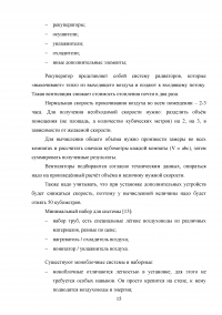 Проектирование приточно-вытяжной вентиляции в частном доме Образец 140050