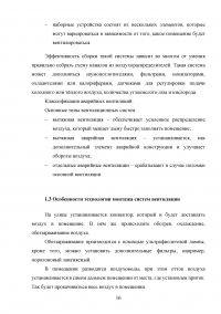 Проектирование приточно-вытяжной вентиляции в частном доме Образец 140051