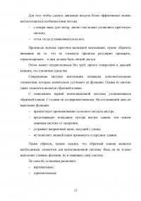 Проектирование приточно-вытяжной вентиляции в частном доме Образец 140052