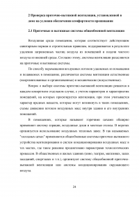 Проектирование приточно-вытяжной вентиляции в частном доме Образец 140059