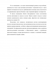 Проектирование приточно-вытяжной вентиляции в частном доме Образец 140060