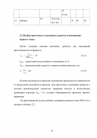 Проектирование приточно-вытяжной вентиляции в частном доме Образец 140068