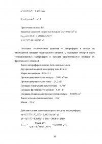 Проектирование приточно-вытяжной вентиляции в частном доме Образец 140073