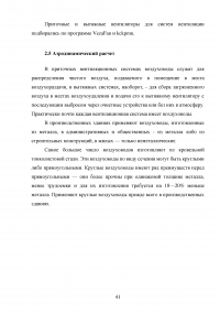 Проектирование приточно-вытяжной вентиляции в частном доме Образец 140076