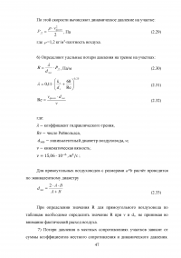 Проектирование приточно-вытяжной вентиляции в частном доме Образец 140082