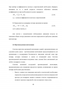 Проектирование приточно-вытяжной вентиляции в частном доме Образец 140083