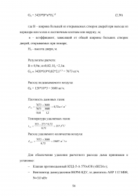 Проектирование приточно-вытяжной вентиляции в частном доме Образец 140089