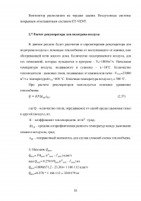 Проектирование приточно-вытяжной вентиляции в частном доме Образец 140090