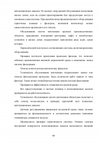 Проектирование приточно-вытяжной вентиляции в частном доме Образец 140095