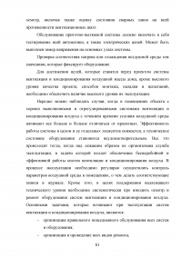 Проектирование приточно-вытяжной вентиляции в частном доме Образец 140096