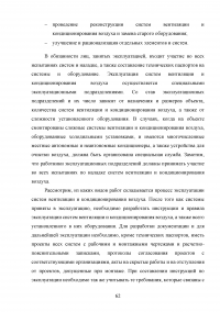 Проектирование приточно-вытяжной вентиляции в частном доме Образец 140097