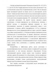 Проектирование приточно-вытяжной вентиляции в частном доме Образец 140099