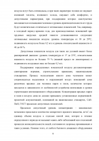 Проектирование приточно-вытяжной вентиляции в частном доме Образец 140044