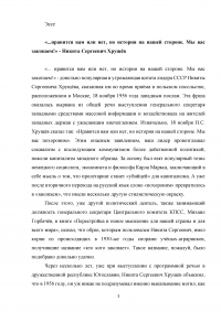 «...нравится вам или нет, но история на нашей стороне. Мы вас закопаем!» - Никита Сергеевич Хрущёв Образец 140375