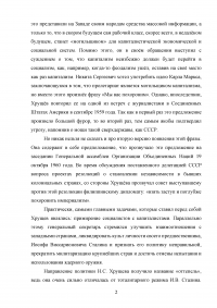 «...нравится вам или нет, но история на нашей стороне. Мы вас закопаем!» - Никита Сергеевич Хрущёв Образец 140376