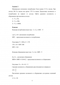 Макроэкономика, 3 задания: Валовой национальный продукт (ВНП); Средняя склонность к сбережению; Краткосрочный равновесный объем выпуска /  11 Вариант Образец 140371