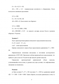 Макроэкономика, 3 задания: Валовой национальный продукт (ВНП); Средняя склонность к сбережению; Краткосрочный равновесный объем выпуска /  11 Вариант Образец 140372