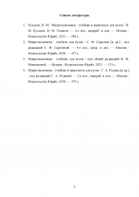 Макроэкономика, 3 задания: Валовой национальный продукт (ВНП); Средняя склонность к сбережению; Краткосрочный равновесный объем выпуска /  11 Вариант Образец 140374