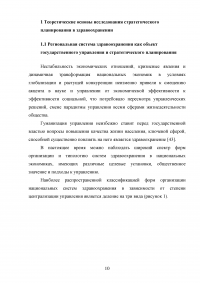 Реализация национального проекта «Здравоохранение» в регионе / Свердловская область Образец 140241