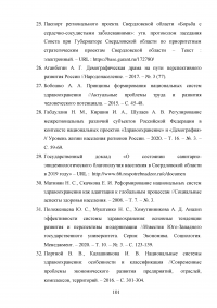 Реализация национального проекта «Здравоохранение» в регионе / Свердловская область Образец 140332