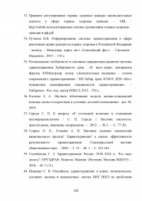 Реализация национального проекта «Здравоохранение» в регионе / Свердловская область Образец 140333