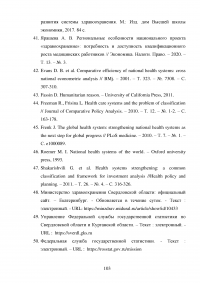 Реализация национального проекта «Здравоохранение» в регионе / Свердловская область Образец 140334