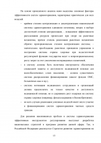 Реализация национального проекта «Здравоохранение» в регионе / Свердловская область Образец 140244