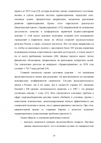 Реализация национального проекта «Здравоохранение» в регионе / Свердловская область Образец 140245