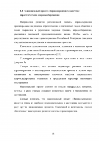 Реализация национального проекта «Здравоохранение» в регионе / Свердловская область Образец 140249