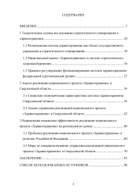 Реализация национального проекта «Здравоохранение» в регионе / Свердловская область Образец 140233