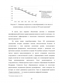 Реализация национального проекта «Здравоохранение» в регионе / Свердловская область Образец 140253