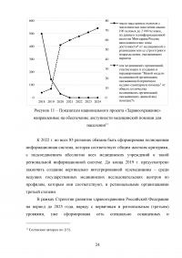 Реализация национального проекта «Здравоохранение» в регионе / Свердловская область Образец 140255