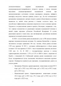 Реализация национального проекта «Здравоохранение» в регионе / Свердловская область Образец 140256