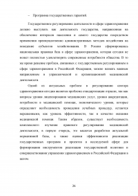 Реализация национального проекта «Здравоохранение» в регионе / Свердловская область Образец 140257