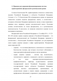 Реализация национального проекта «Здравоохранение» в регионе / Свердловская область Образец 140258