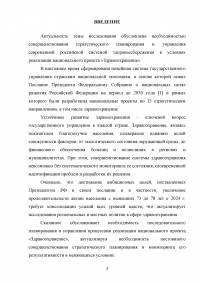 Реализация национального проекта «Здравоохранение» в регионе / Свердловская область Образец 140234