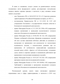 Реализация национального проекта «Здравоохранение» в регионе / Свердловская область Образец 140261