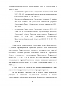 Реализация национального проекта «Здравоохранение» в регионе / Свердловская область Образец 140262