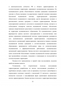 Реализация национального проекта «Здравоохранение» в регионе / Свердловская область Образец 140263