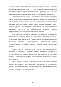 Реализация национального проекта «Здравоохранение» в регионе / Свердловская область Образец 140264