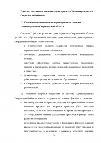 Реализация национального проекта «Здравоохранение» в регионе / Свердловская область Образец 140265