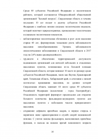 Реализация национального проекта «Здравоохранение» в регионе / Свердловская область Образец 140266