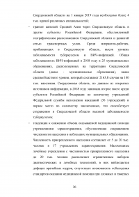 Реализация национального проекта «Здравоохранение» в регионе / Свердловская область Образец 140267